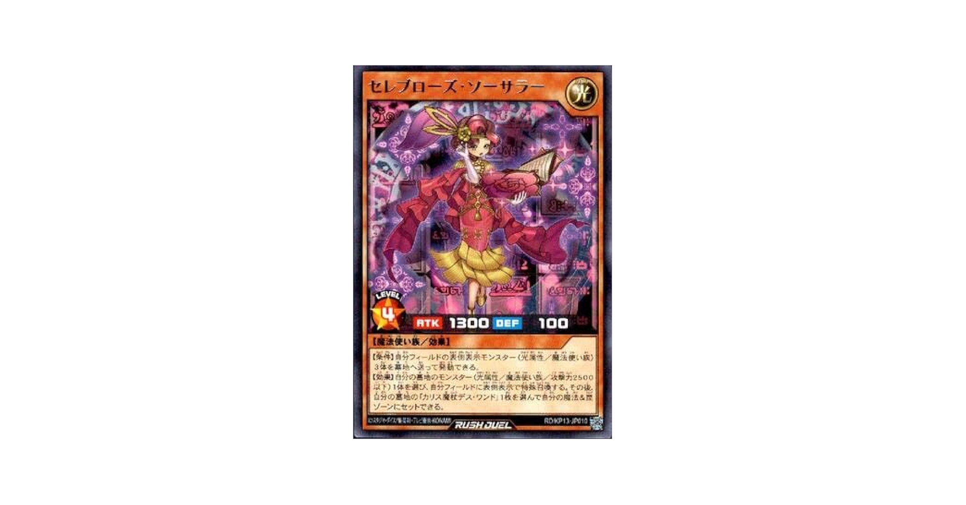 遊戯王ラッシュデュエル　セレブローズ・ウィズ　シークレット　3枚 818JBZy751L._AC_SY200_QL15_.jpg